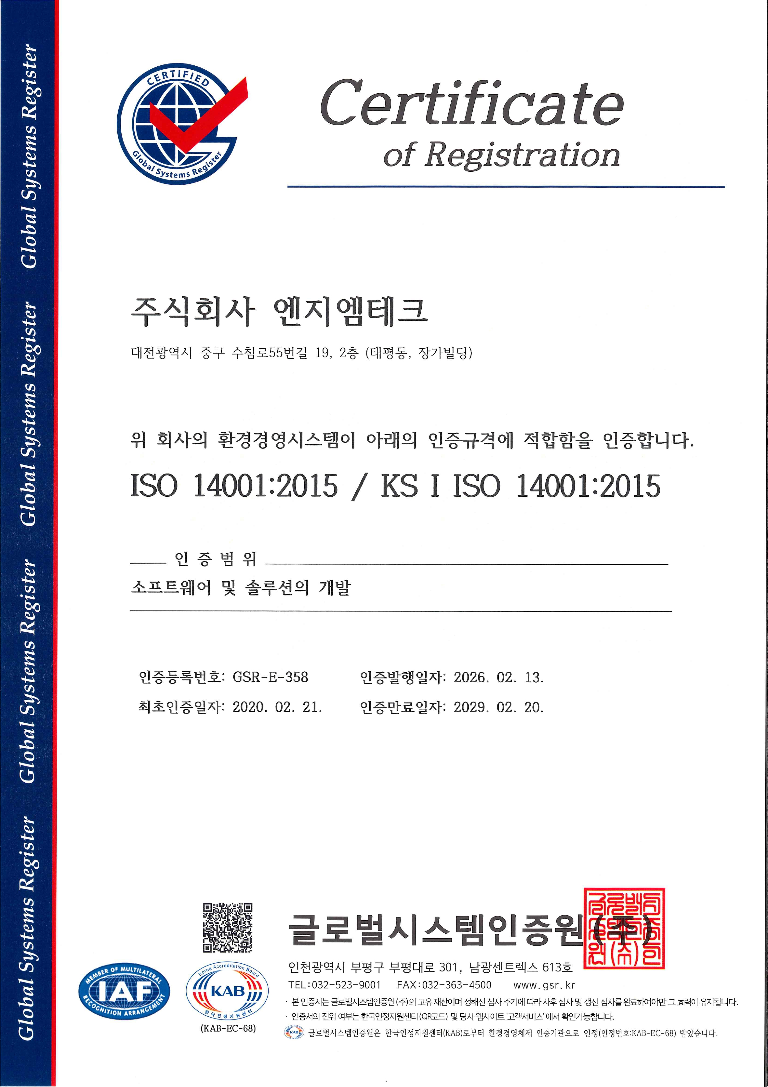 ISO14001인증