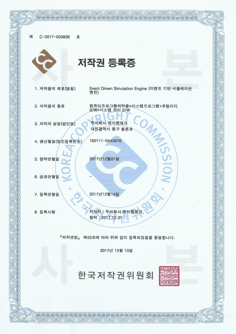 이벤트기반시뮬레이션엔진