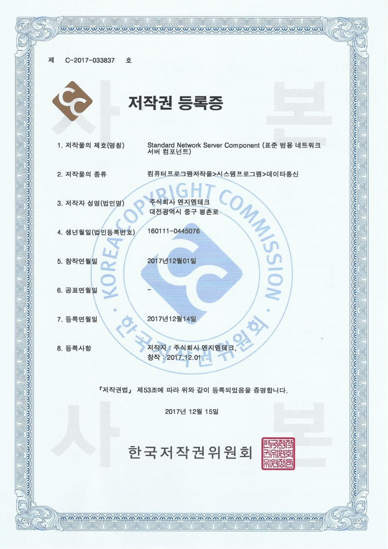 표준범용네트워크서버컴포넌트